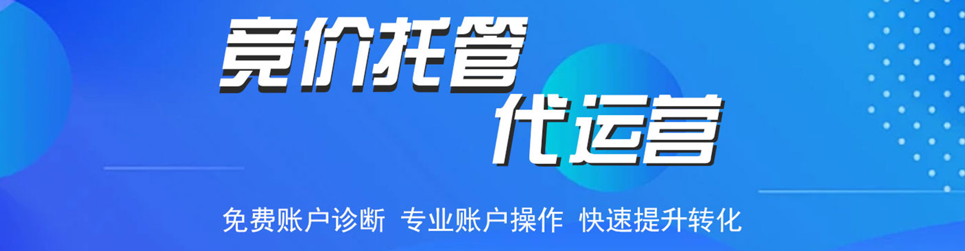 沙湾推广竞价